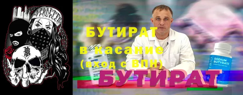 Бутират буратино  где найти   Выкса 