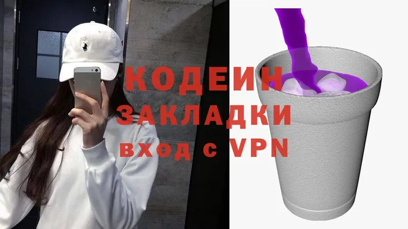 Кодеин Purple Drank  купить закладку  Выкса 